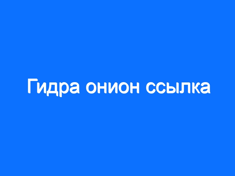 Кракен даркнет официальный сайт